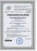 Свидетельство о допуске к работам, оказывающим влияние на безопасность объектов капитального строительства при инженерных изысканиях Свидетельство о допуске к работам, оказывающим влияние на безопасность объектов капитального строительства при инженерных изысканиях