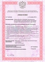 Лицензия на осуществление деятельности по монтажу, техническому обслуживанию и ремонту средств обеспечения пожарной безопасности зданий и сооружений Лицензия на осуществление деятельности по монтажу, техническому обслуживанию и ремонту средств обеспечения пожарной безопасности зданий и сооружений